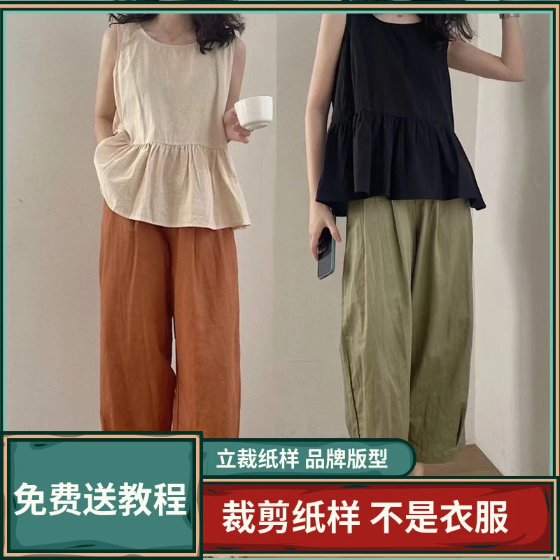1425卫兰纸样棉麻无袖上衣+休闲裤子套装新手做衣服裁剪缝纫纸样