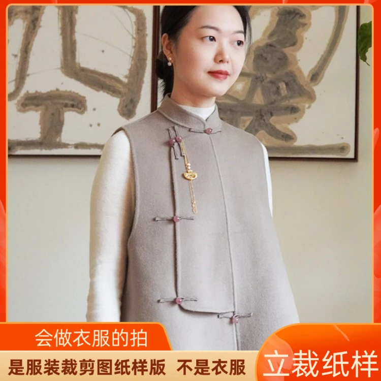 942卫兰纸样中式右衽盘扣背心马甲做衣服专业裁剪打版缝纫纸版型