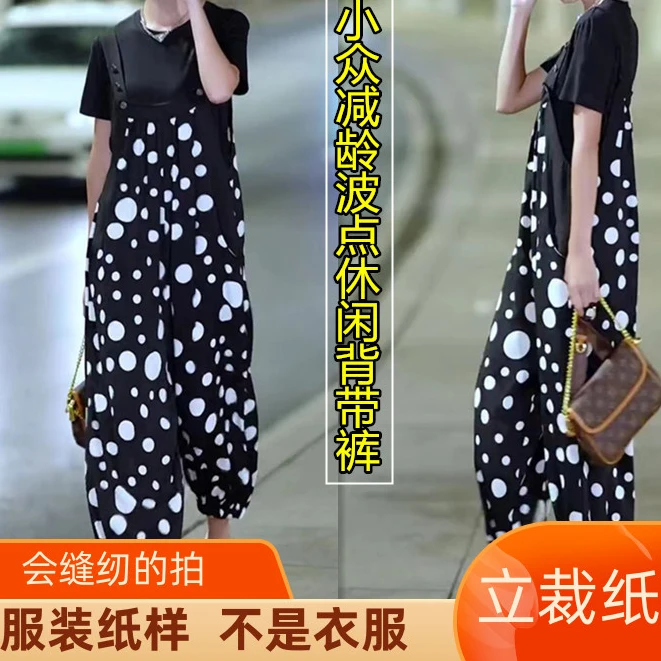 1161卫兰纸样小众减龄波点休闲背带裤裁剪新手DIY做衣服缝纫样版