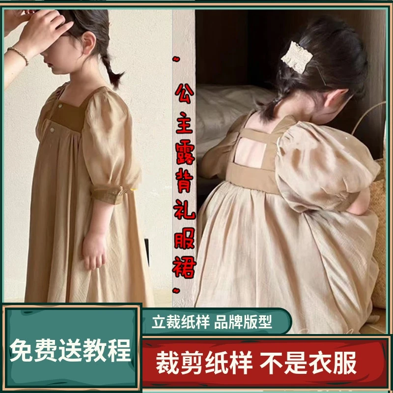 2040卫兰纸样女童公主露背礼服裙连衣裙裁剪缝纫新手做裙子图样版