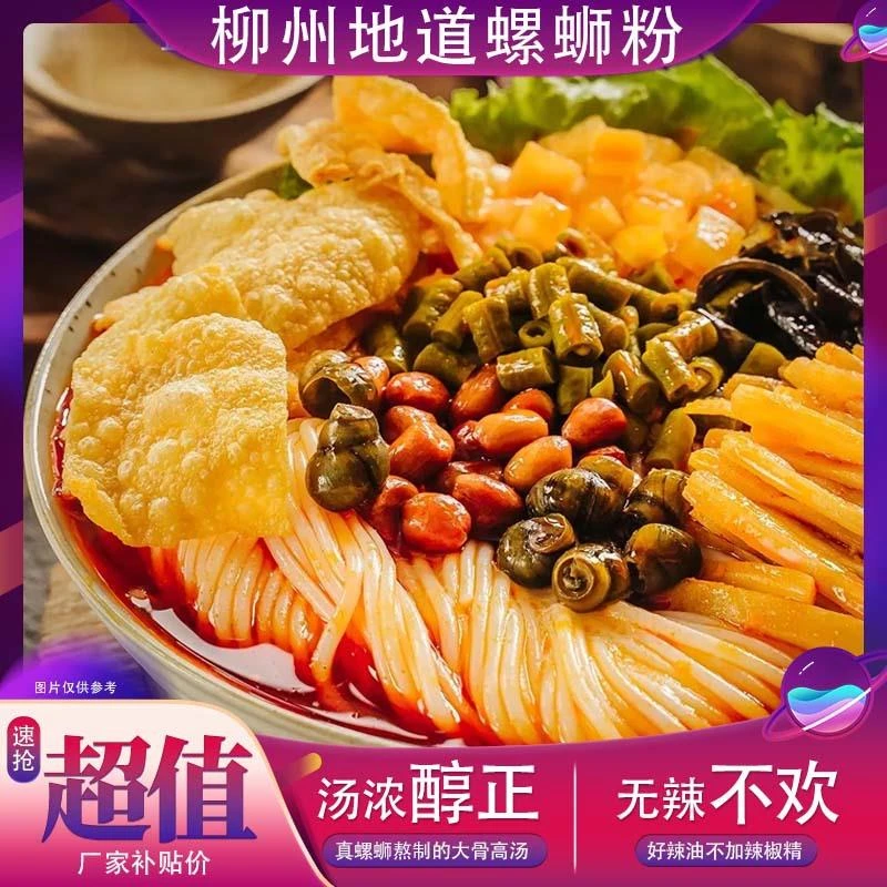大包柳州螺蛳粉广西特产吃货爆款酸辣嗦粉食堂版趣品汇