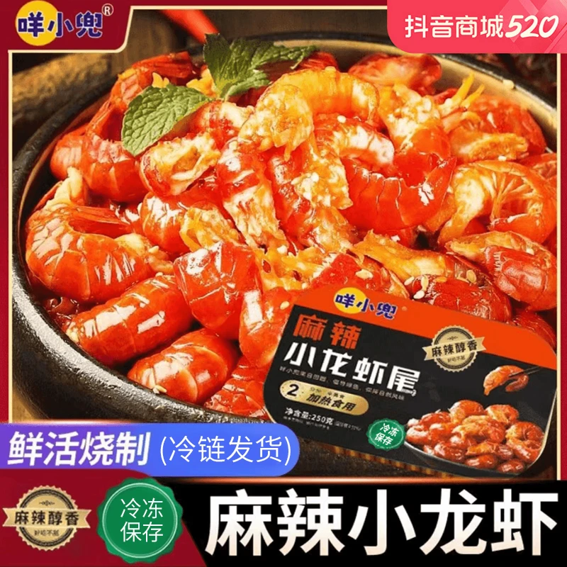咩小兜麻辣蒜蓉龙虾尾到手9盒250g/加热即食调味新鲜