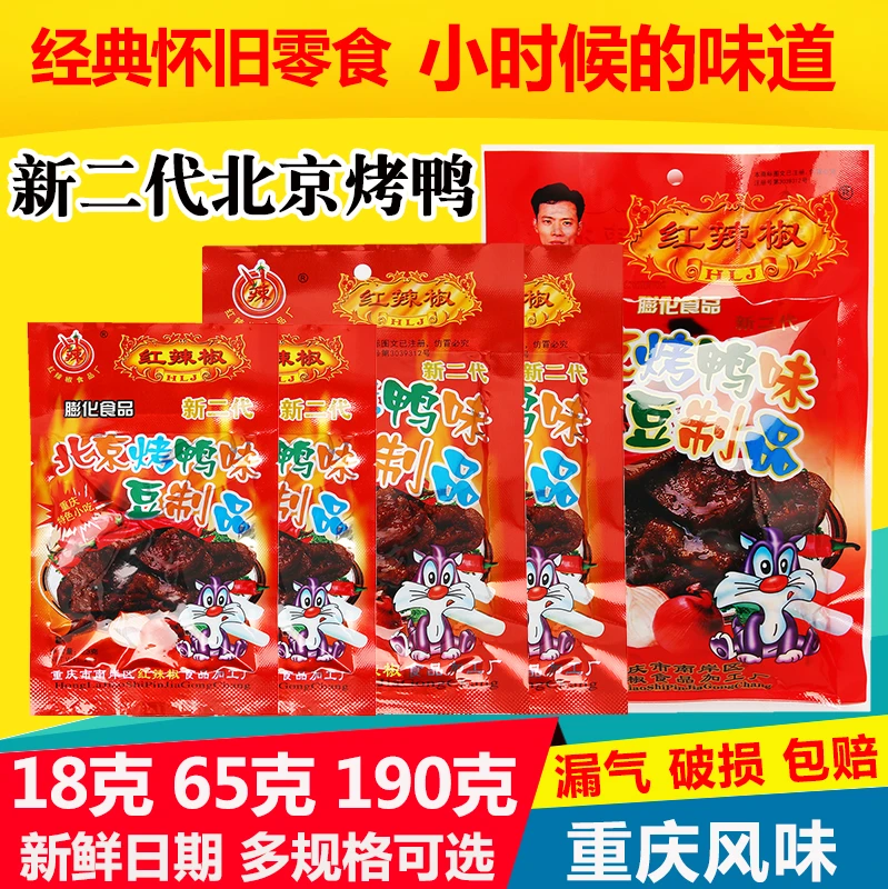 正宗北京烤鸭辣条零食红辣椒80后怀旧食品麻辣美食红辣椒素食包邮