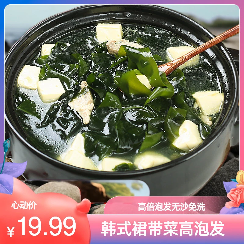 裙带菜烘干食材凉拌汤料健康美味