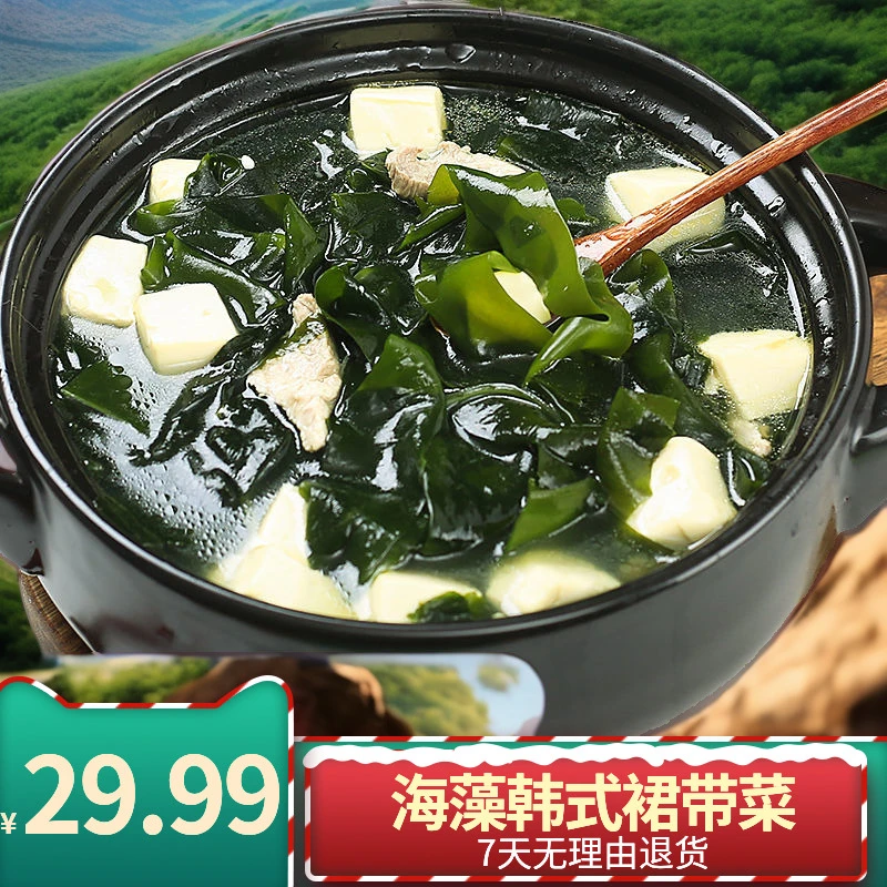 裙带菜渔民韩式爽口裙带菜25g/包脆嫩高倍泡发无沙免洗严选