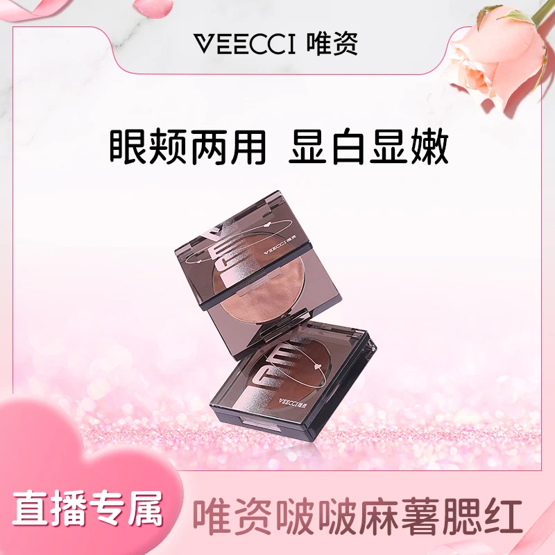 【达人专属】唯资啵啵麻薯腮红单色腮红显白亚裔妆提气色直播专属