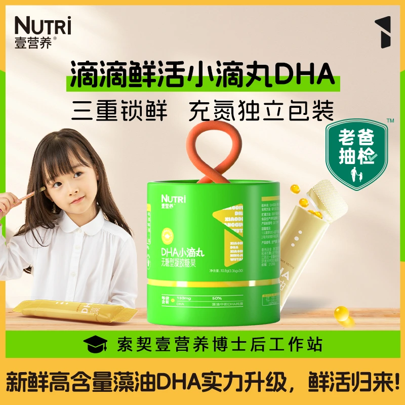 NUTRI壹营养dha新鲜无糖藻油宝宝儿童学生老爸抽检