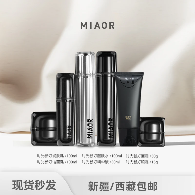 Miaor米奥时光经典6件护肤品套盒正品水乳霜精华保湿滋润舒缓紧致