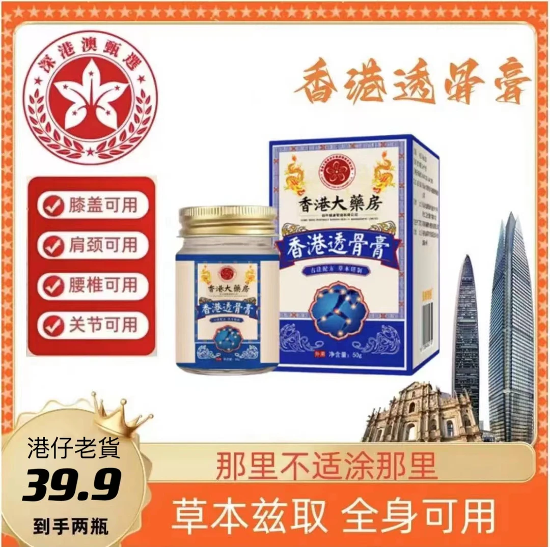 香港大药房亲肤温和肩颈腰腿膏关节筋骨膏透骨膏缓解舒缓腰椎适用