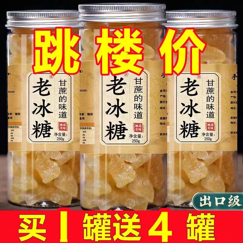 【独立罐装】纯甘蔗黄冰糖多晶老冰糖古法工艺无添加小粒云南土冰糖