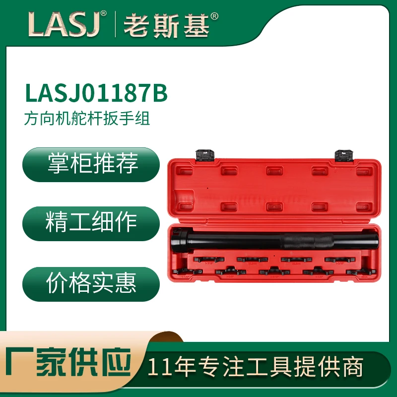 方向机舵杆扳手组汽修工具