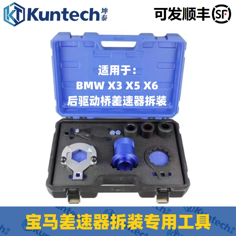 宝马X3 X5 X6后差速器工具后驱动桥尾牙包传动轴更换拆装专用工具