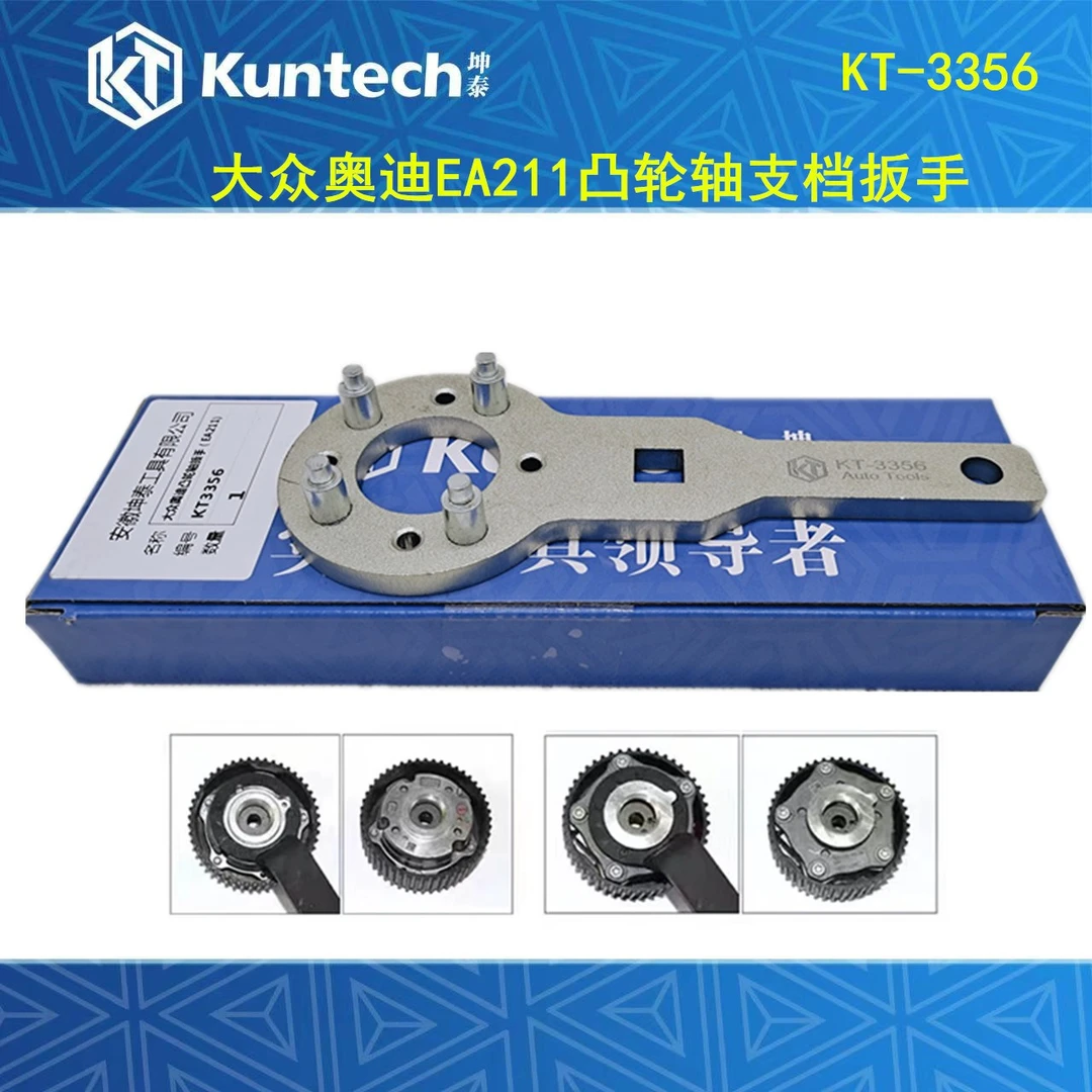 KT3356新款捷达桑塔纳1.5T正时工具 凸轮轴皮带轮扳手固定器EA211