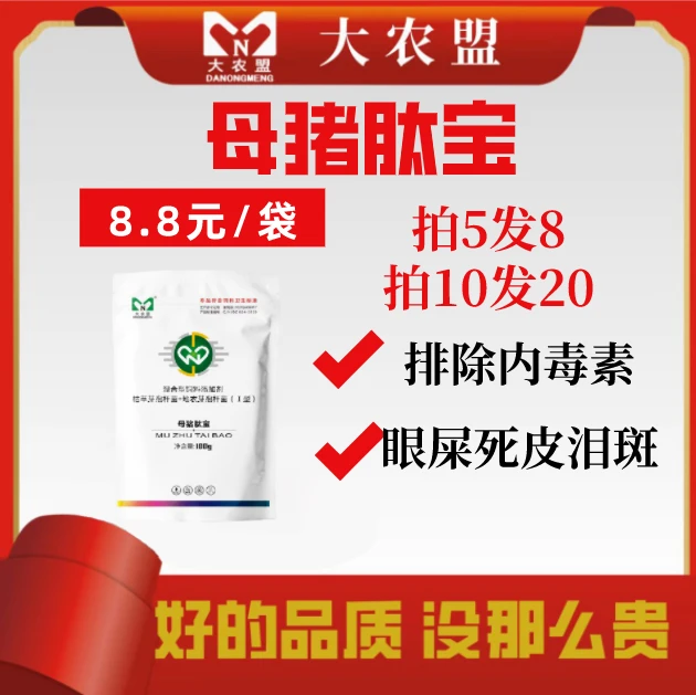 大农盟-饲料添加剂-母猪肽宝 100g/包