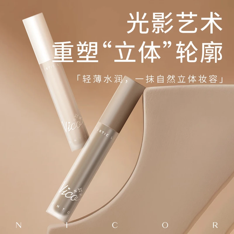 2支Nicor液体高光修容修颜水泥棒鼻影侧影脸部卧蚕女液体哑光高光