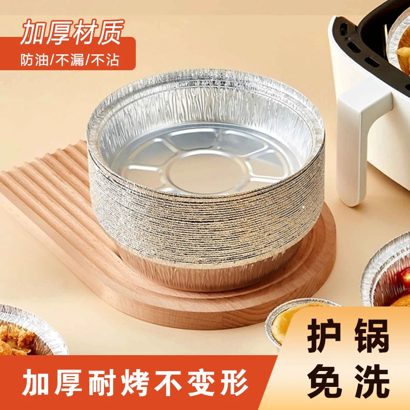 [30只]8英寸圆形一次性铝箔盘锡纸盘空气炸锅专用盘加厚耐高温