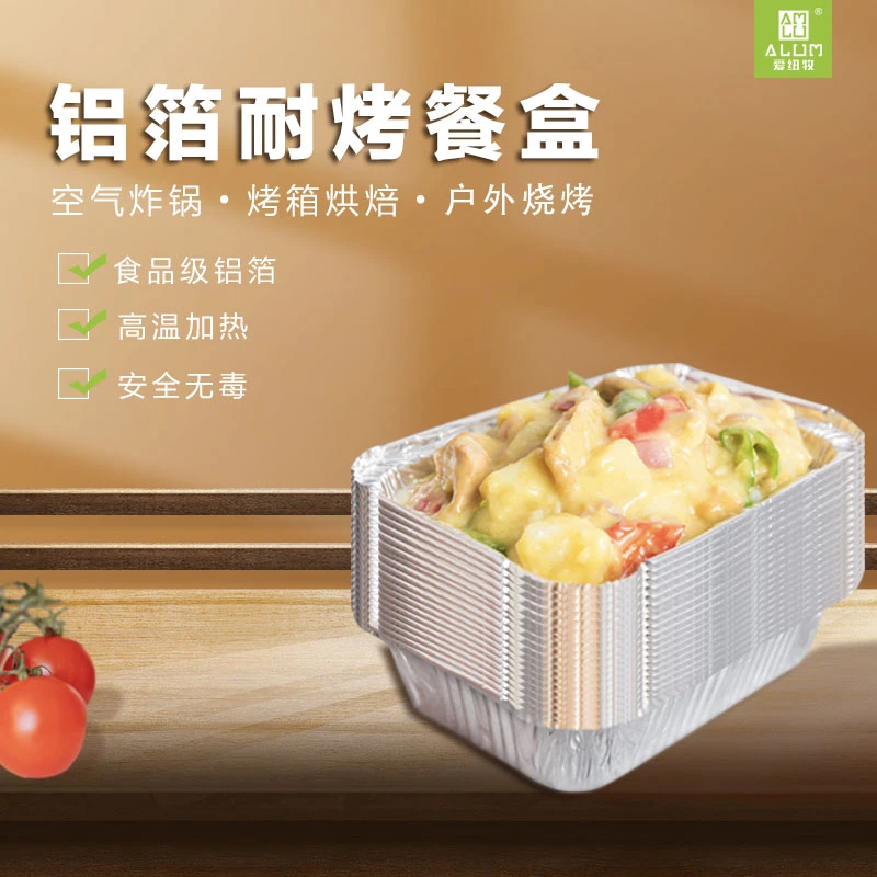 爱纽牧一次性铝箔餐盒烧烤空气炸锅家用食品级耐高温700ml20只