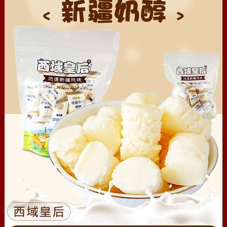 西域皇后新疆奶醇500g包邮（买一送一）浓缩解馋醇香便携浓郁