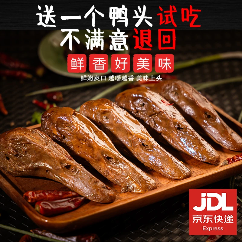 【5个鸭头可试吃1个】九头辣神卤味鸭头开袋即食鲜香麻辣大鸭头零