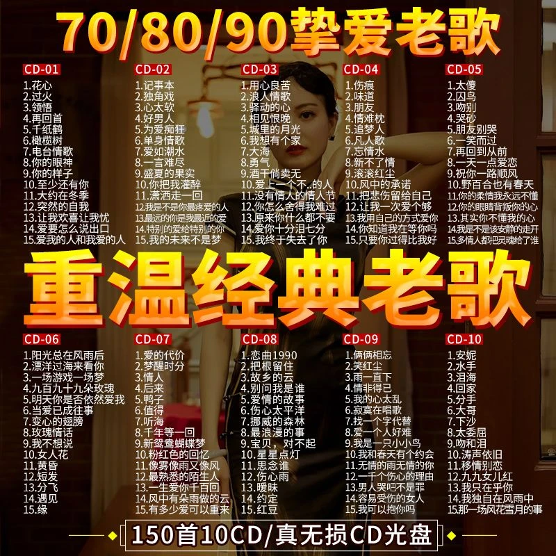 正版无损音质车载cd光盘708090后挚爱老歌通用CD碟片重温经典歌曲