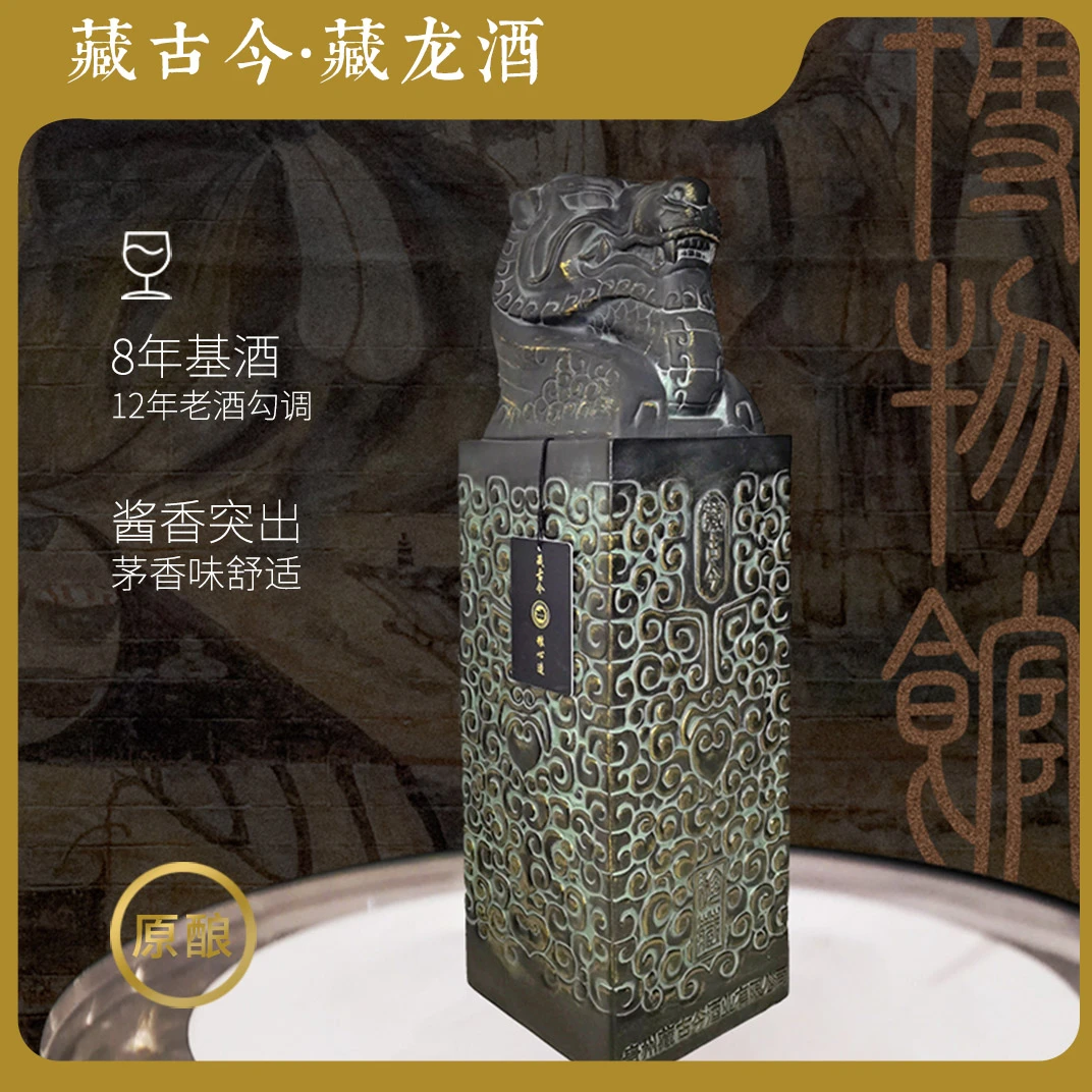 藏古今 酒 藏龙酒 藏虎酒 收藏酒 酱香型白酒 纯粮酿造53度5L