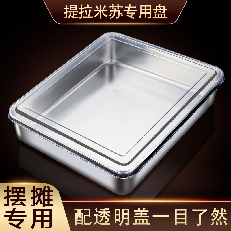 网红提拉米苏容器皿专用托盘深烤不锈钢长方形铁盒子方盒带透明盖