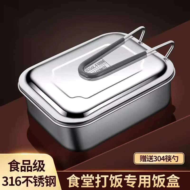 食品级316不锈钢饭盒304儿童小学生专用分格食堂打饭蒸饭便当餐盒