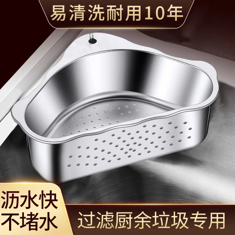 不锈钢水槽沥水篮厨房剩饭剩菜过滤神器三角洗碗池网沥水架置物架