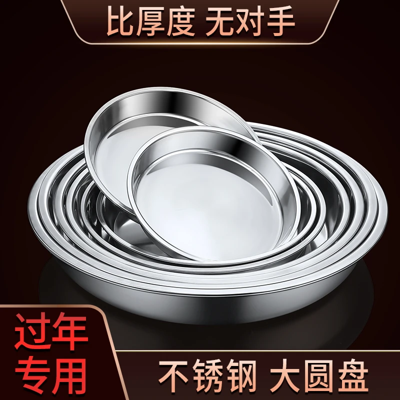 不锈钢盘子圆盘家用大号商用大盘鸡鱼头盘菜盘平盘浅盘圆形铁托盘
