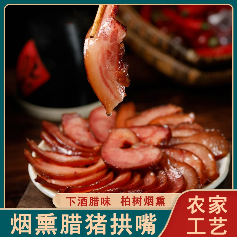 【农家土猪腊味】传统年货腊猪拱嘴 柏树烟熏 腊香四溢 下酒必备 !