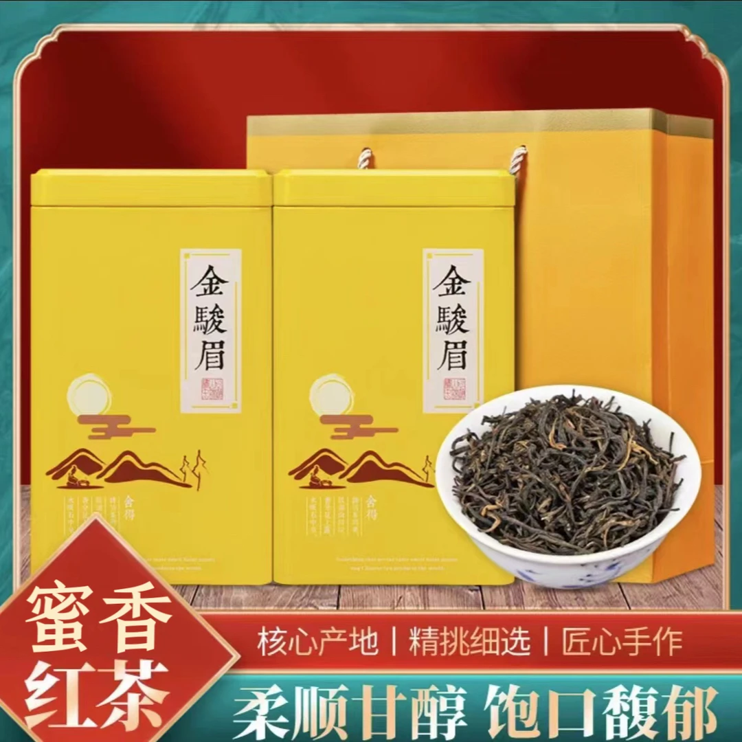 金骏眉送礼红茶蜜香花果香罐装茶叶散装新茶2罐共500克