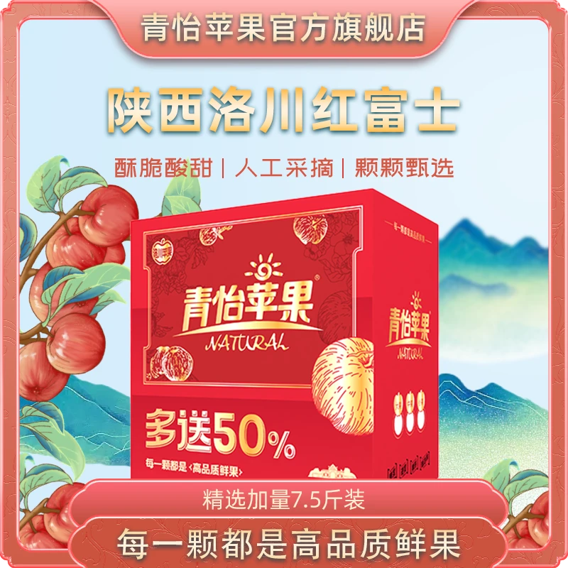 【青怡苹果】陕西洛川苹果新鲜水果高品质脆甜苹果7.5斤加量特惠装