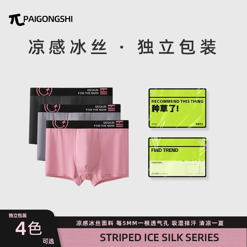 男士冰丝内裤男生夏季运动透气冰丝凉感薄款无痕纯色平角裤短裤