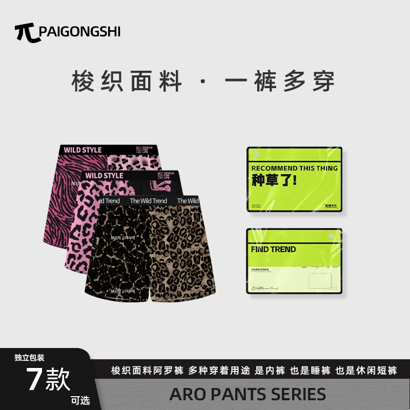 【豹纹系列】冰丝豹纹男士阿罗裤双拼宽松内裤豹纹男速干豹纹睡裤夏