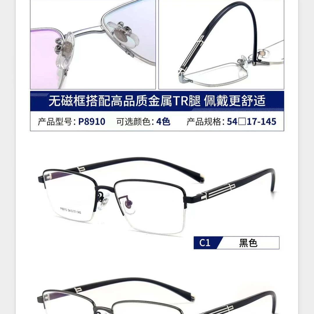 保石捷同款 无磁框 镜架TR镜腿