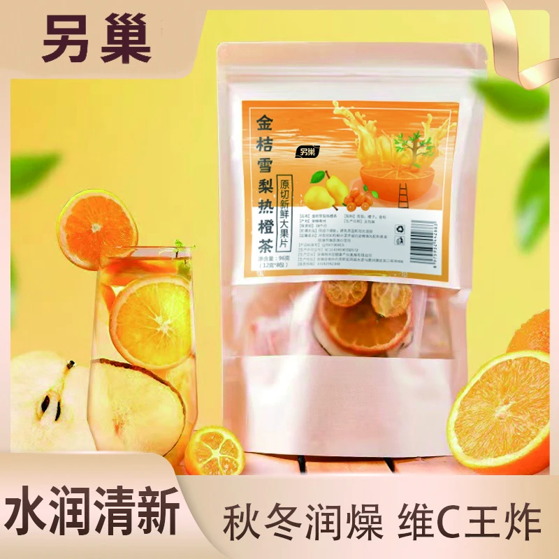 【另巢】金桔雪梨热橙茶冰糖雪梨热橙汤冻干水果茶雪梨茶