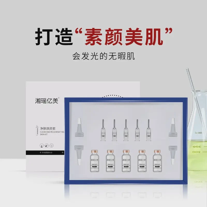 美吉斓湘瑶亿羙【小㿟套】净肤焕颜套