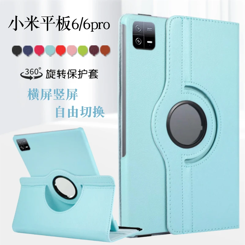 小米平板6pro保护套壳xiaomi pad 6皮套11英寸旋转支立防摔外壳
