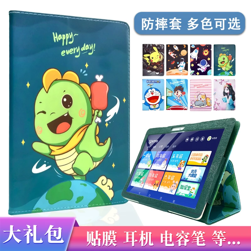 状元梦学习机A6保护套10.1寸A1 A2平板卡通皮套A3防摔支撑外套壳