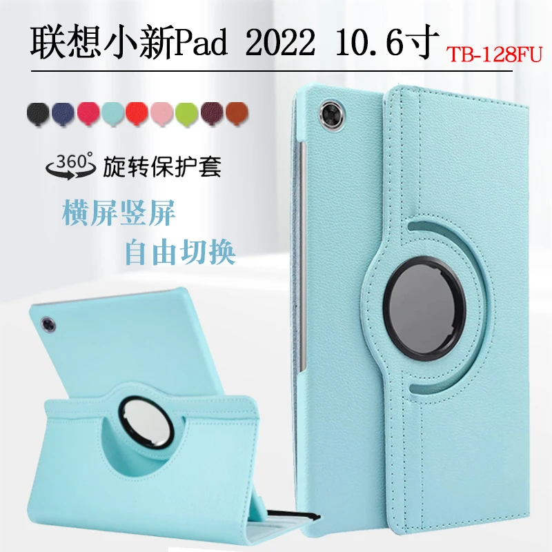 联想小新Pad2022保护套10.6英寸平板TB-128FU保护壳W693旋转外壳