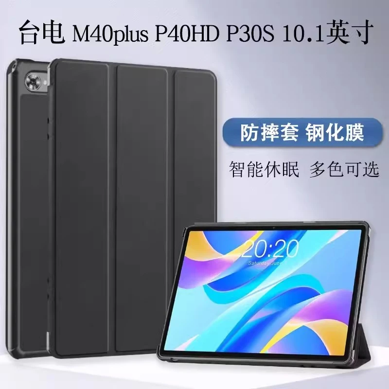 台电M40plus保护套P40HD外壳P30S皮套10.1英寸智能休眠防摔硬壳套