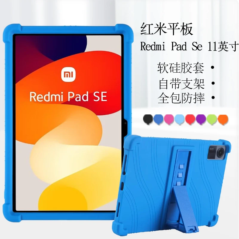 2023款红米平板redmipadse保护套11寸硅胶套防摔外壳全包支架软壳