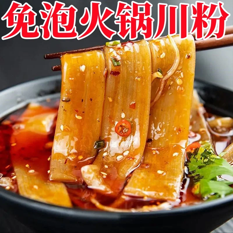 【5包大降价】四川火锅川粉红薯粉条麻辣烫火锅食材免泡火锅宽粉