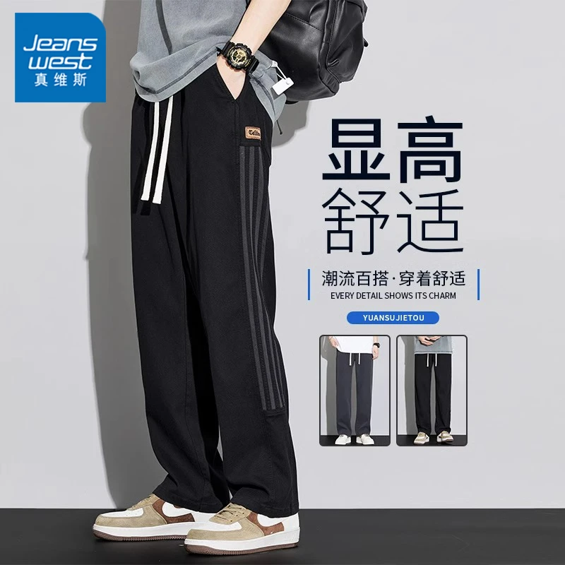 真维斯潮牌卫裤男秋季男装百搭条纹休闲裤子春秋新款宽松阔腿长裤