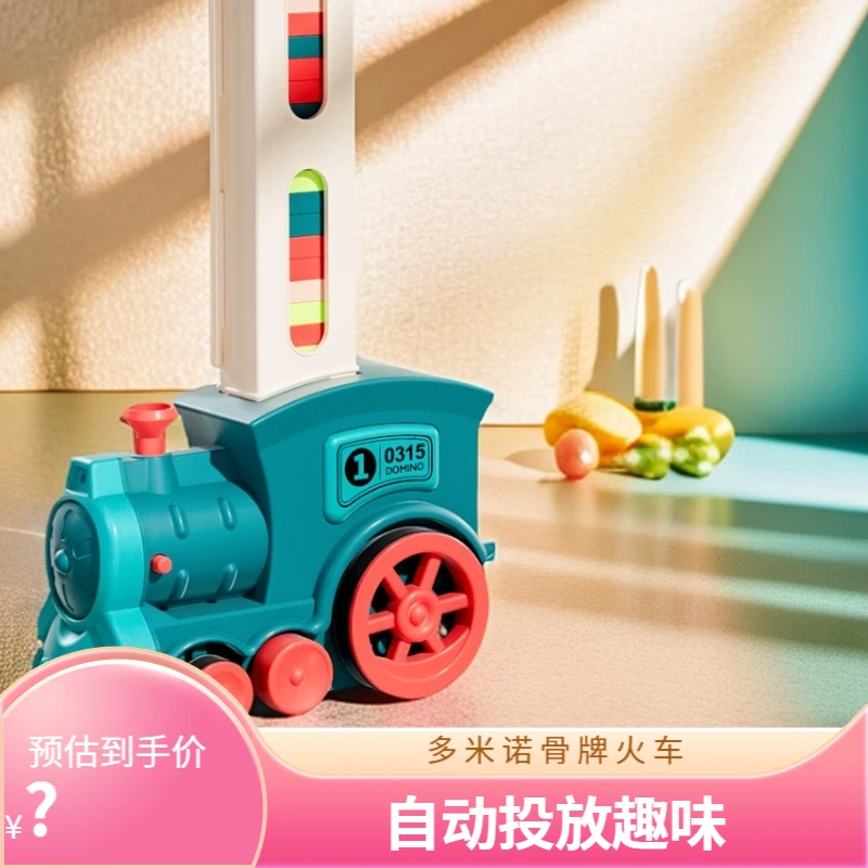 双十一多米诺骨牌火车电动小火车投牌玩具自动玩具父亲节儿童节