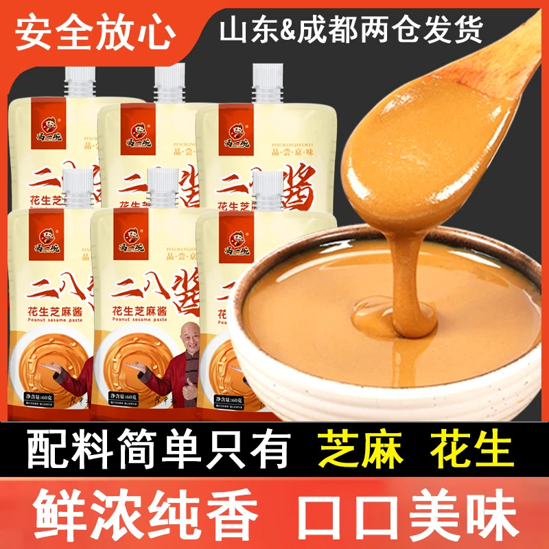 【整箱】冯一碗二八酱60g*100袋麻酱花生酱营养方便涮肉食用小包装