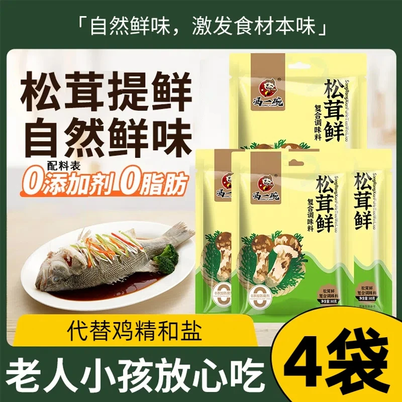 【买2送2】松茸鲜调味料菌菇新鲜菇粉家用代替鸡精&盐提鲜鲜蔬粉