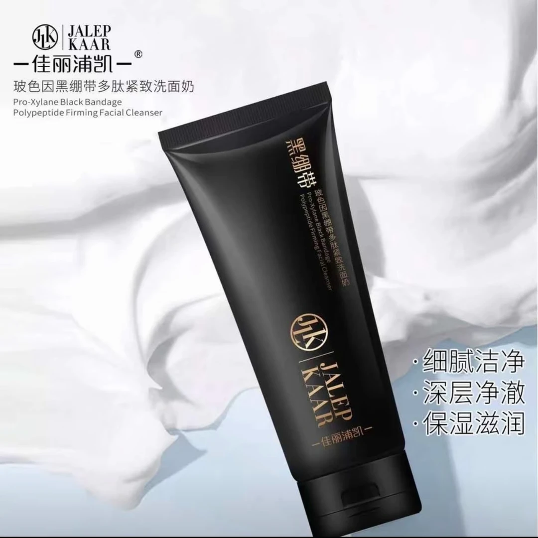 玻色因黑绷带多肽保湿洗面奶