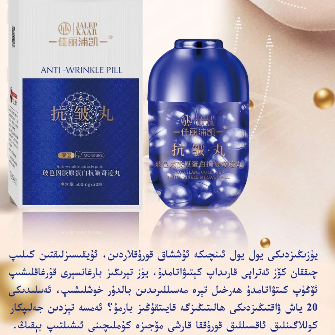 胶原蛋白抗皱丸补水精华液保湿