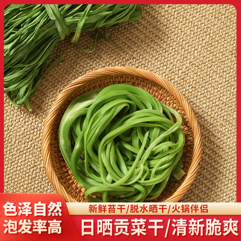 一级农家贡菜干251克（顺丰发货）